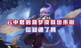 源梦皮肤爆料最新,神秘英雄即将登场，全新视觉盛宴即将开启！